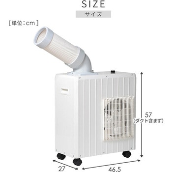 スポットエアコン スポットクーラー ミニ 単相100Vキャスター付き YAMAZEN(山善)