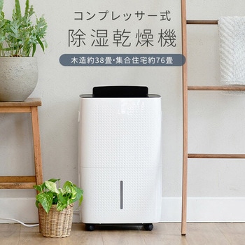 衣類乾燥除湿機 コンプレッサー式 除湿能力30L/日 YAMAZEN(山善)