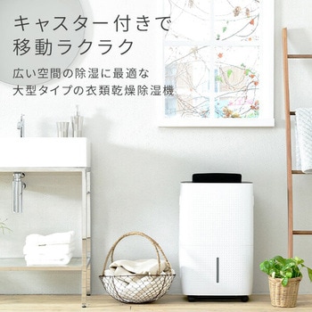 衣類乾燥除湿機 コンプレッサー式 除湿能力30L/日 YAMAZEN(山善)