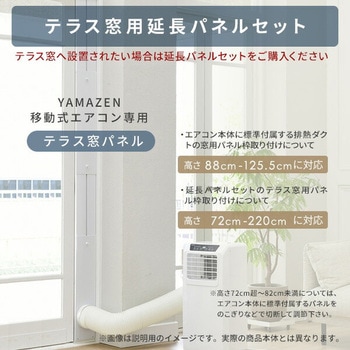 スポットクーラー 移動式エアコン設置工事不要 7-12畳対応 YAMAZEN(山善)