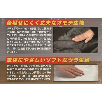 ブラックボディカバー 裏起毛 ミニバン 向島自動車用品製作所