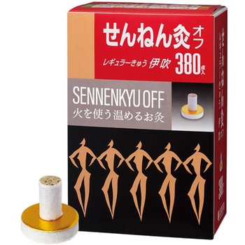 せんねん灸 オフ レギュラーきゅう 伊吹 セネファ
