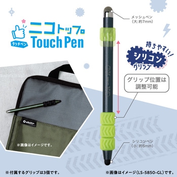 ニコトップタッチペン グリップ付き SONIC(ソニック・文具)