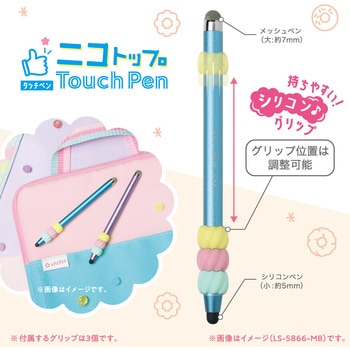 ニコトップタッチペン グリップ付き SONIC(ソニック・文具)