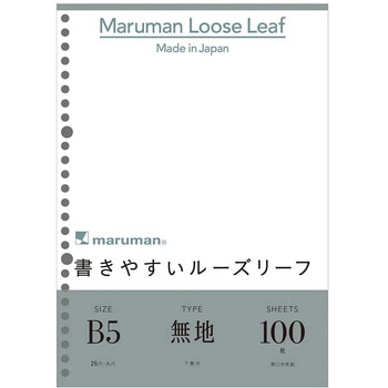 B5ルーズリーフ無地2冊 マルマン