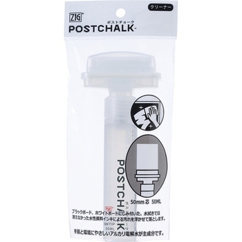 POSTCHALKCLE 呉竹