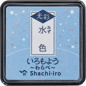 いろもよう 光彩 わらべ シヤチハタ
