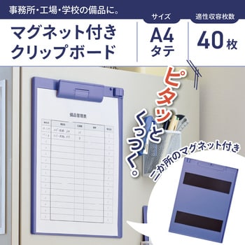 クリップボード<マグネット付> A4 リヒトラブ