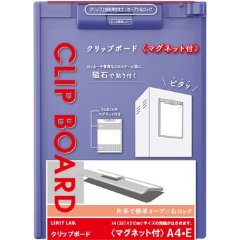 クリップボード<マグネット付> A4 リヒトラブ