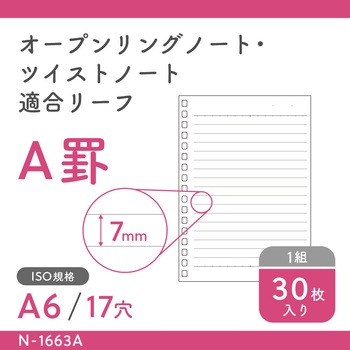 オープンリングノート・ツイストノートA6 リヒトラブ