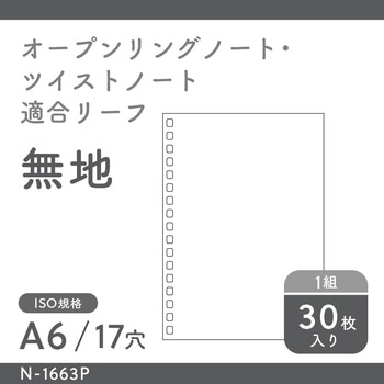 オープンリングノート・ツイストノートA6 リヒトラブ