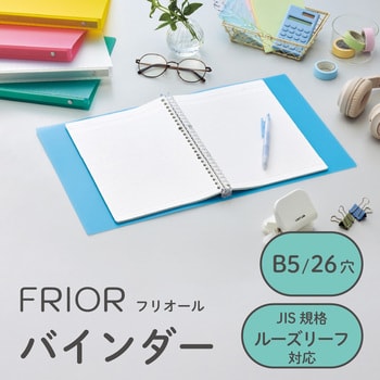 FRIOR バインダー B5 リーフ70枚 リヒトラブ