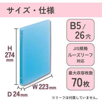 FRIOR バインダー B5 リーフ70枚 リヒトラブ