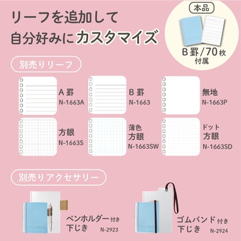 オープンリングノート A6  リーフ70枚 リヒトラブ