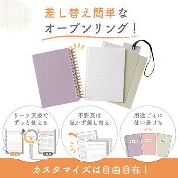 カスタマイズ オープンリングノート とじ具 A6 - リヒトラブ