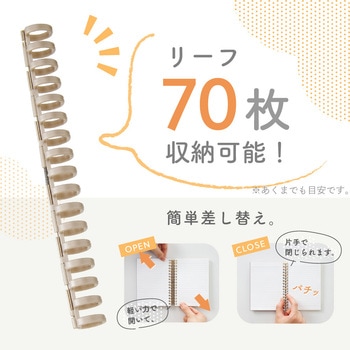カスタマイズ オープンリングノート とじ具 A6 - リヒトラブ