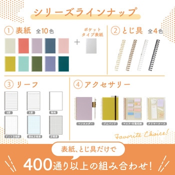 カスタマイズ オープンリングノート とじ具 A6 - リヒトラブ