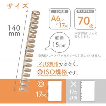 カスタマイズ オープンリングノート とじ具 A6 - リヒトラブ