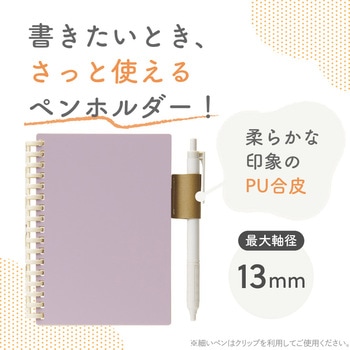 カスタマイズ オープンリングノート ペンホルダー付き下じき A6 乳白 リヒトラブ