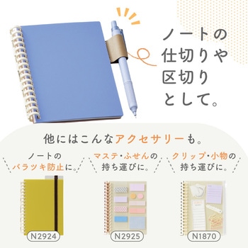 カスタマイズ オープンリングノート ペンホルダー付き下じき A6 乳白 リヒトラブ