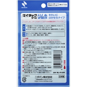 マイタックカラーラベルリムカきれいにはがせるタイプ ニチバン