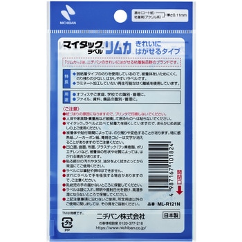 マイタックカラーラベルリムカきれいにはがせるタイプ ニチバン