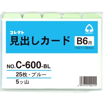 情報カード用見出しカードB6判 コレクト