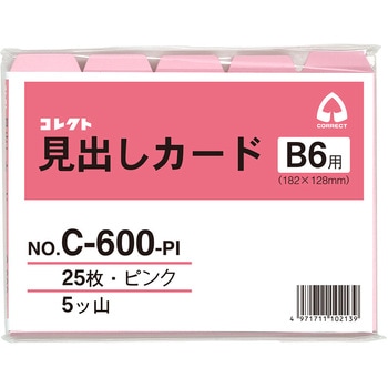情報カード用見出しカードB6判 コレクト