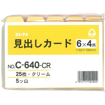 情報カード用見出しカード6×4サイズ - コレクト