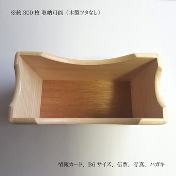カードボックス B6 蓋無 木製 コレクト