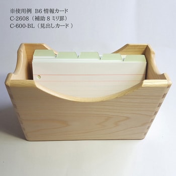カードボックス B6 蓋無 木製 コレクト