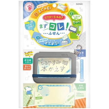 まずコレ!ふせん 携帯ケース付 SONIC(ソニック)[文具]