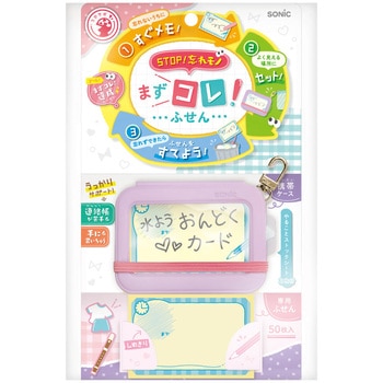 まずコレ!ふせん 携帯ケース付 SONIC(ソニック)[文具]