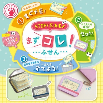 まずコレ!ふせん 携帯ケース付 SONIC(ソニック)[文具]