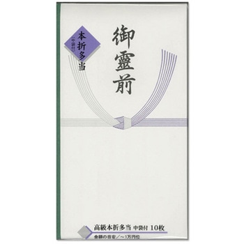 本折多当御霊前10枚 マルアイ