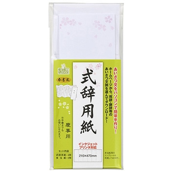 式辞用紙 さくら マルアイ