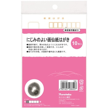 にじみのよい画仙紙はがき 呉竹