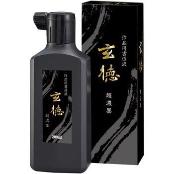 玄徳 超濃墨200ML 呉竹