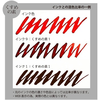 くすめの素 呉竹