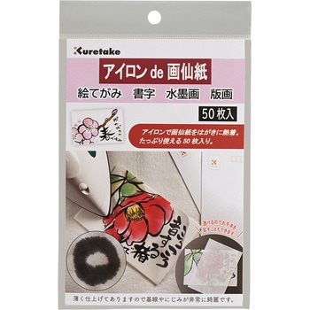 アイロンde画仙紙 50枚入 呉竹