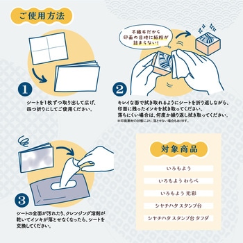 スタンプインキ・クレンジングシート シヤチハタ