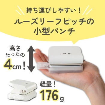 ルーズリーフパンチ リヒトラブ