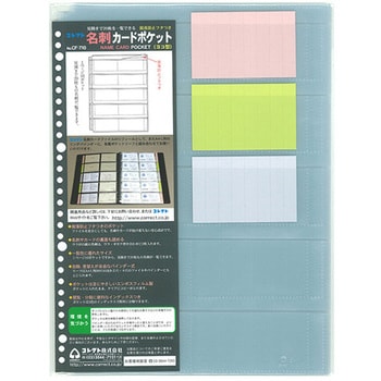 名刺カードポケット A4 コレクト