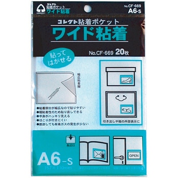 ワイド粘着ポケット A6 コレクト