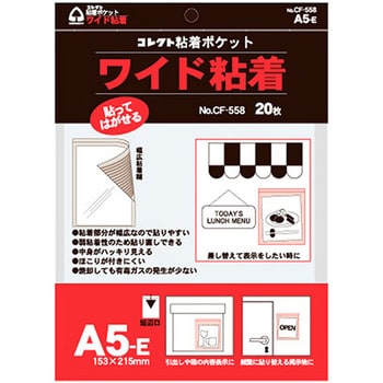 ワイド粘着ポケット A5 コレクト