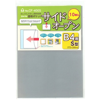 透明ポケット コレクト