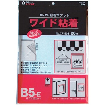 ワイド粘着ポケット B5 E型 コレクト