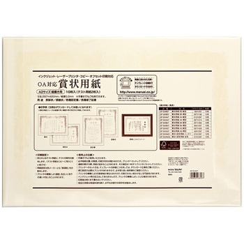 賞状 用紙 A3 横型 186g/m2 10枚入 マルアイ
