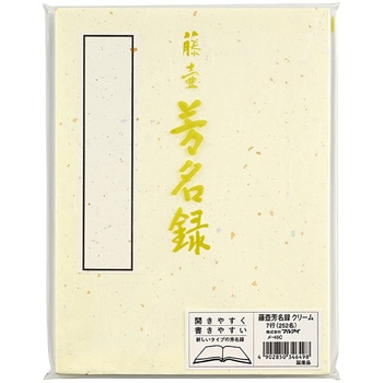 芳名録 縦書き 7行 252名分 クリーム マルアイ