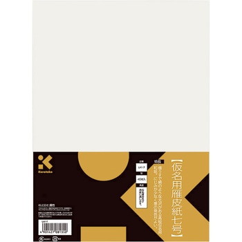 仮名用雁皮紙 七号  4 呉竹